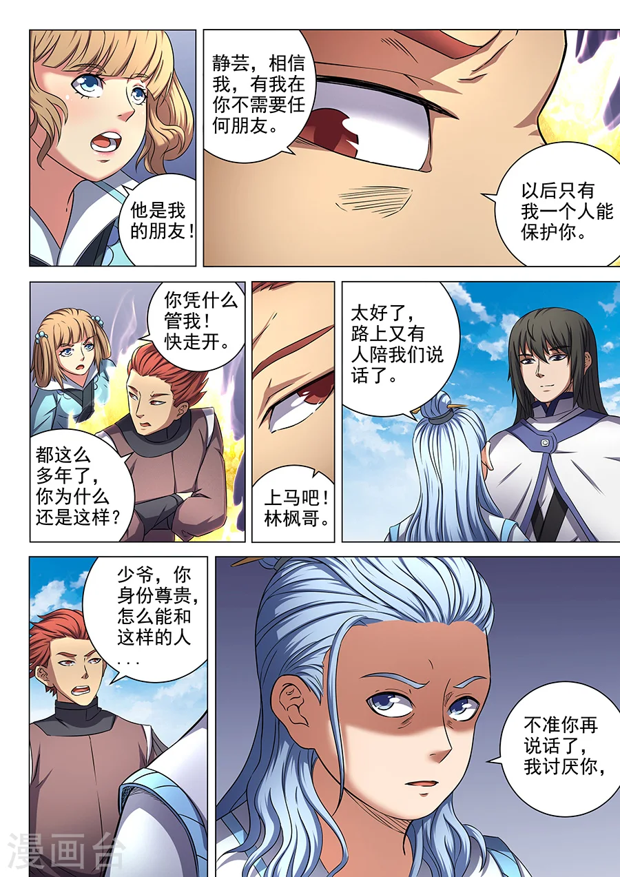 第54话2 段封8