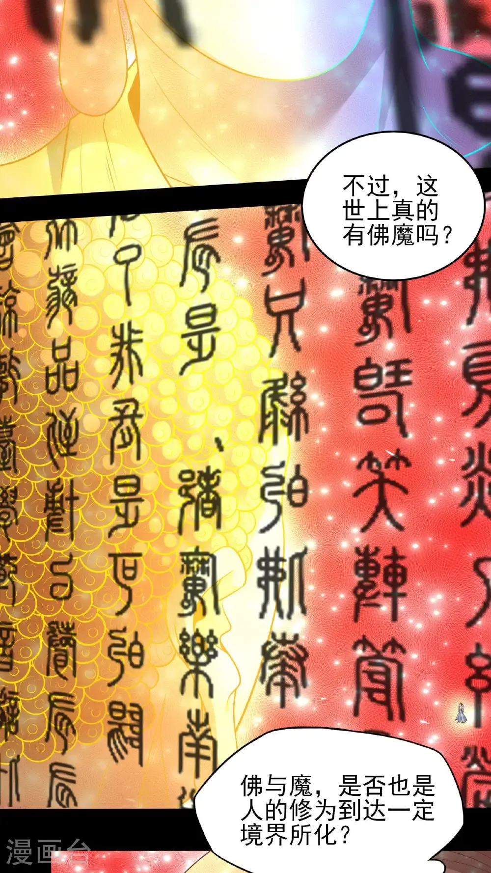 第252话1 不灭金身（1）6
