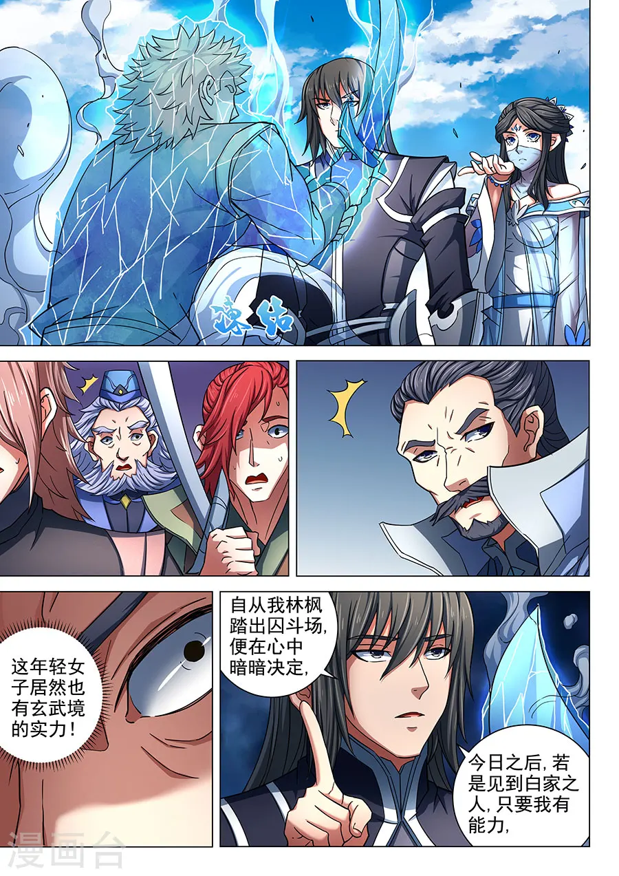 第78话1 拔剑染血3