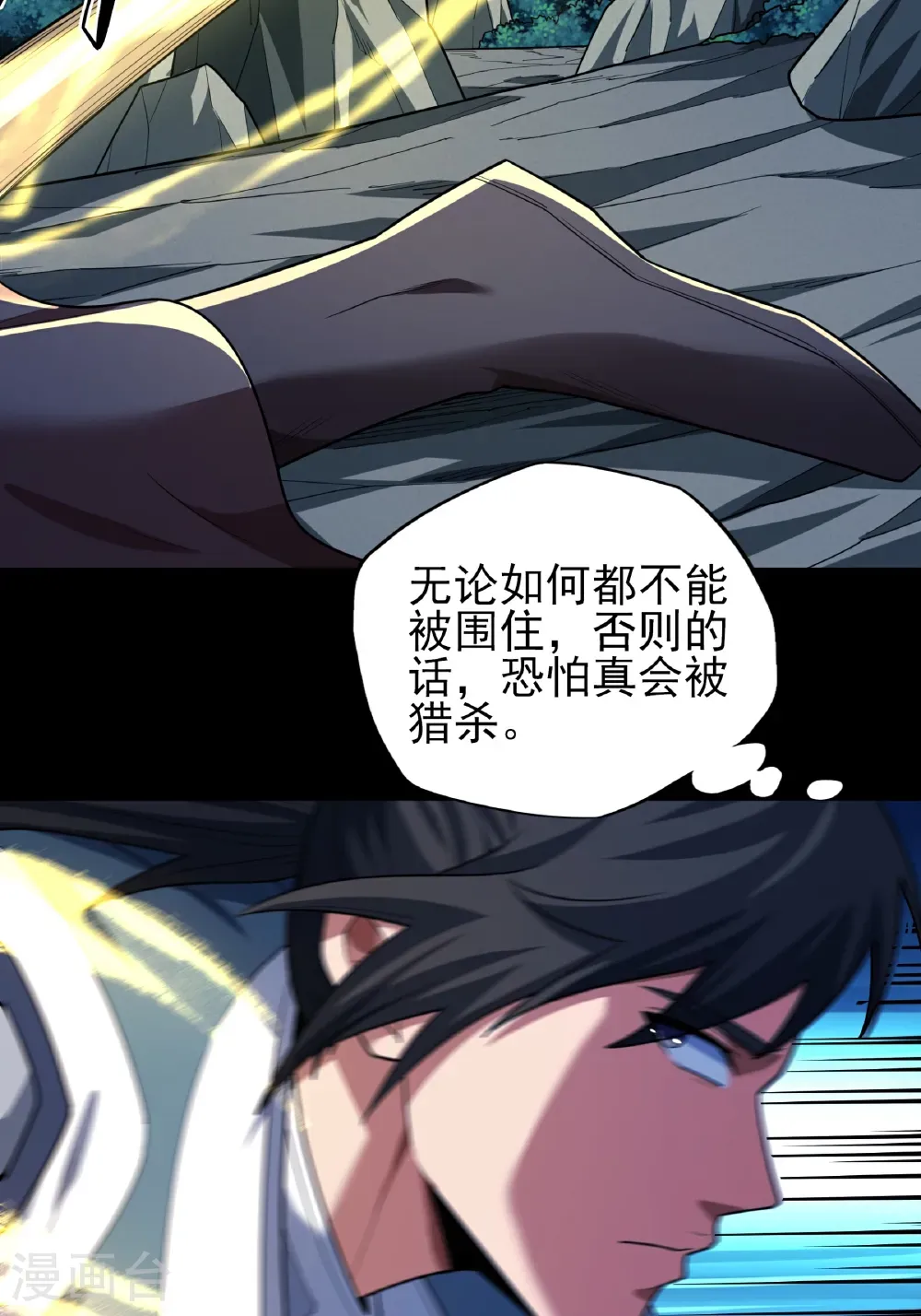 第250话1 遭遇禹墨（1）25