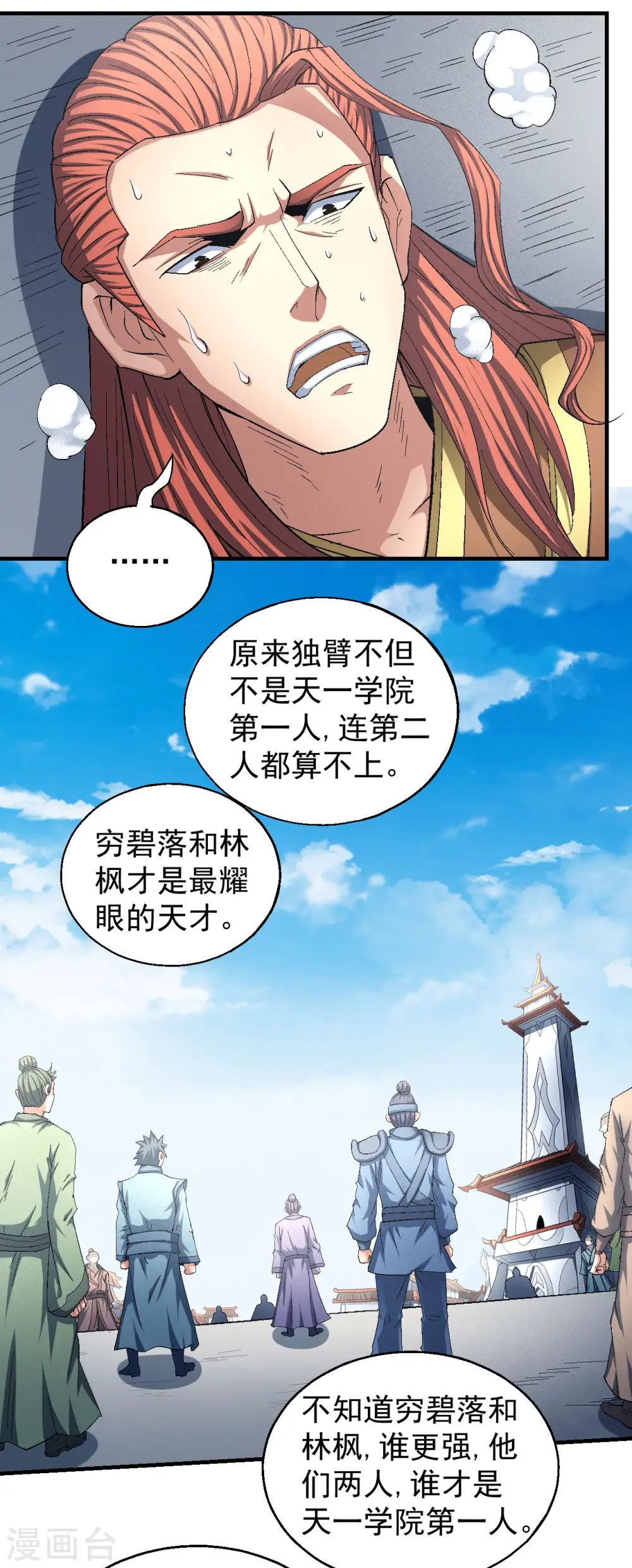 第141话3 林枫战独臂15
