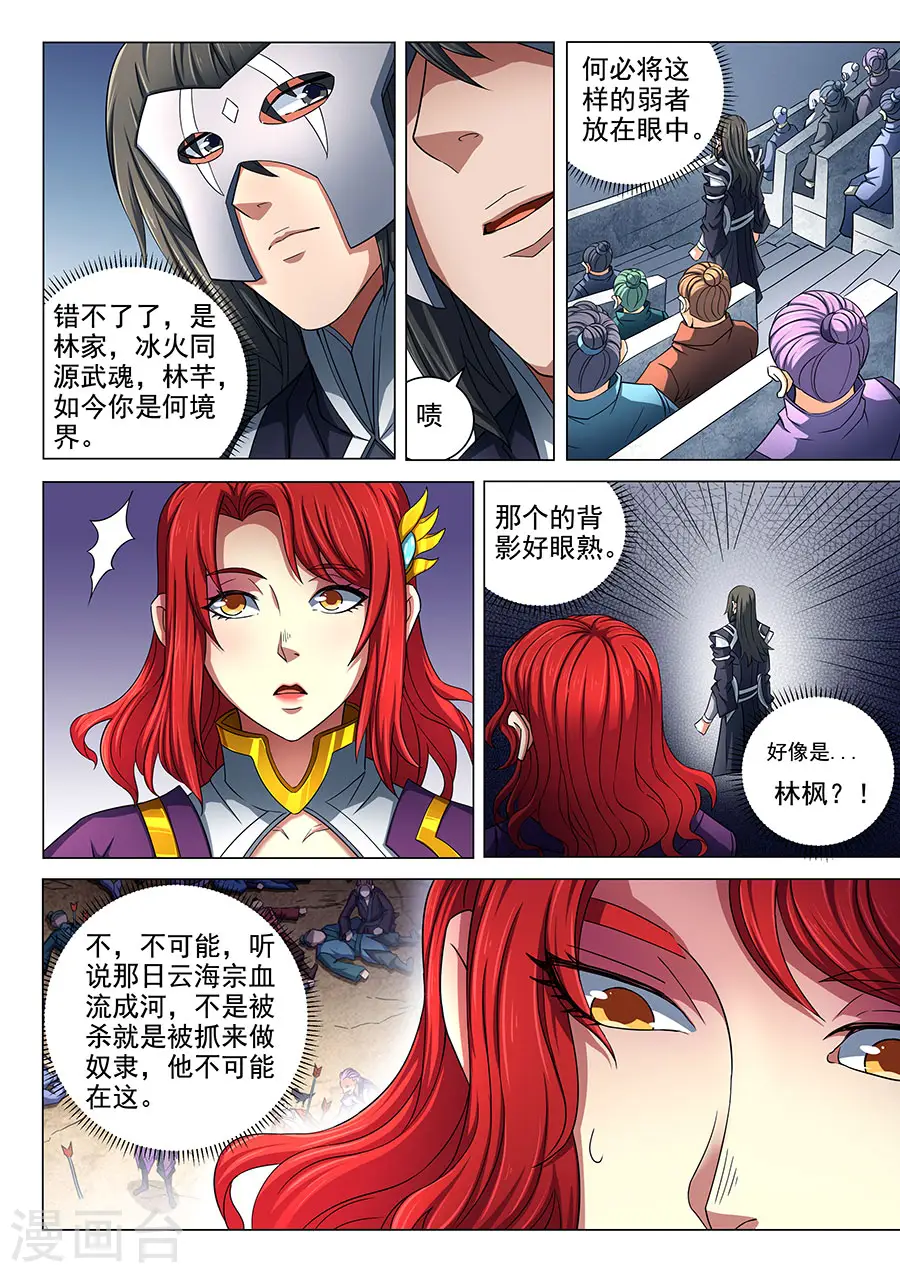 第80话1 赤焰魔狮子2