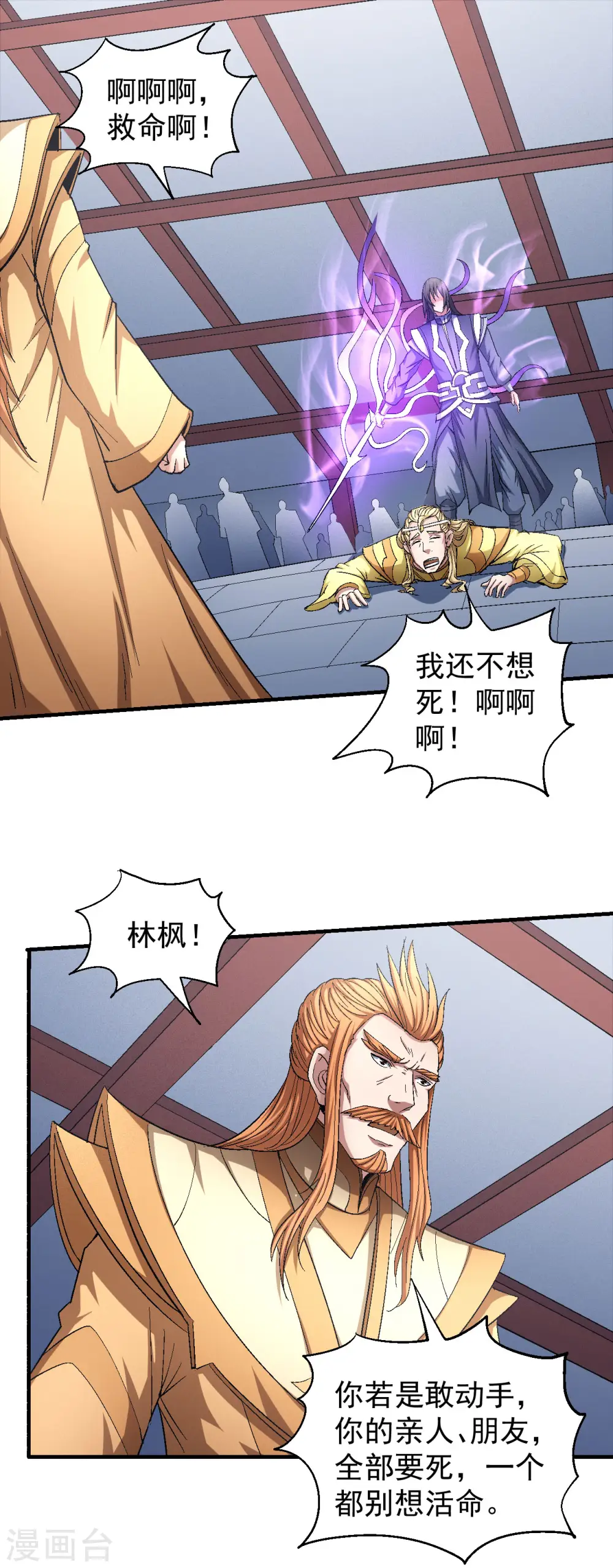 第144话3 杀禹天行14