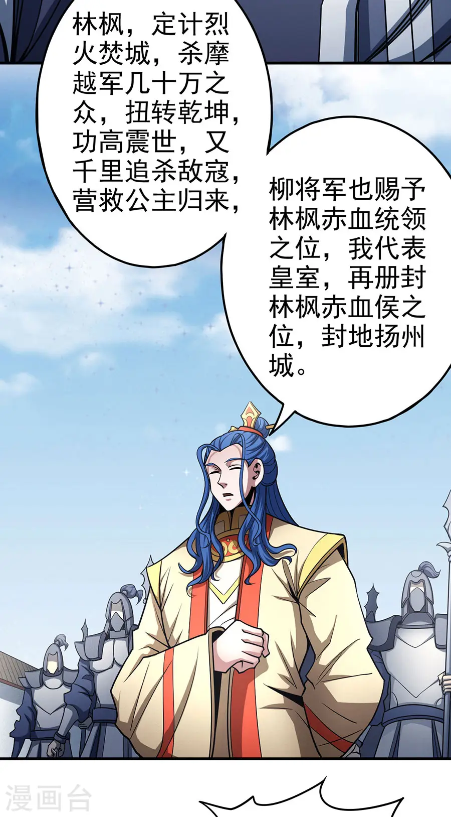 第111话1 封侯拜相17