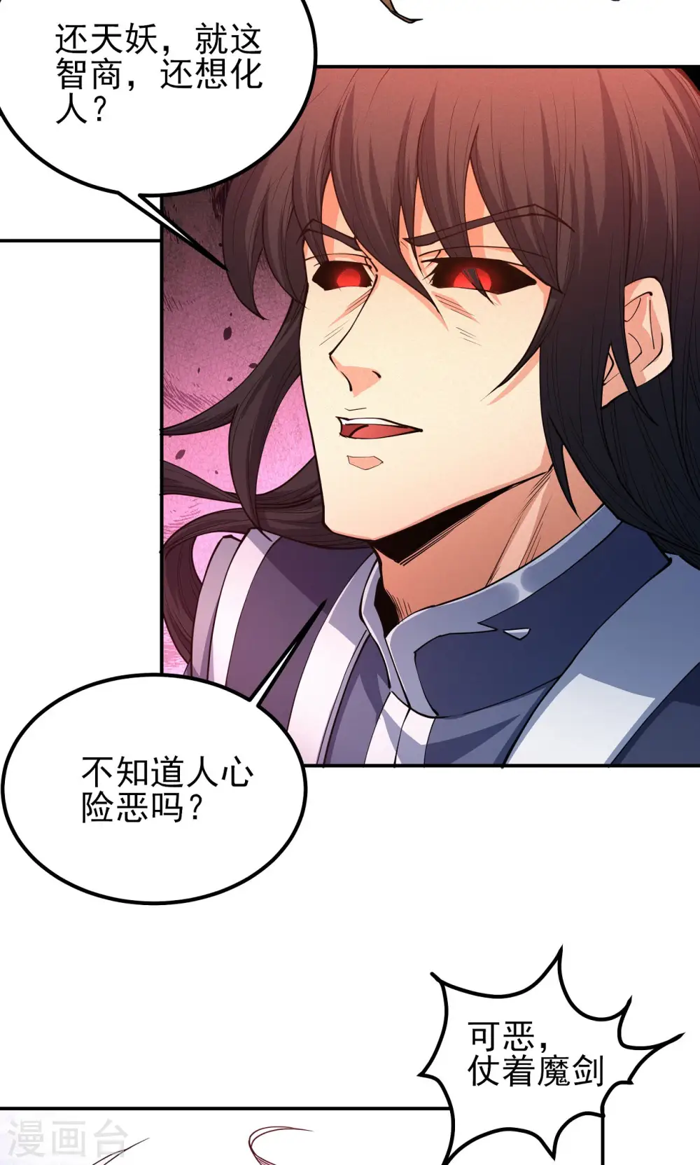 第168话3 战天妖16