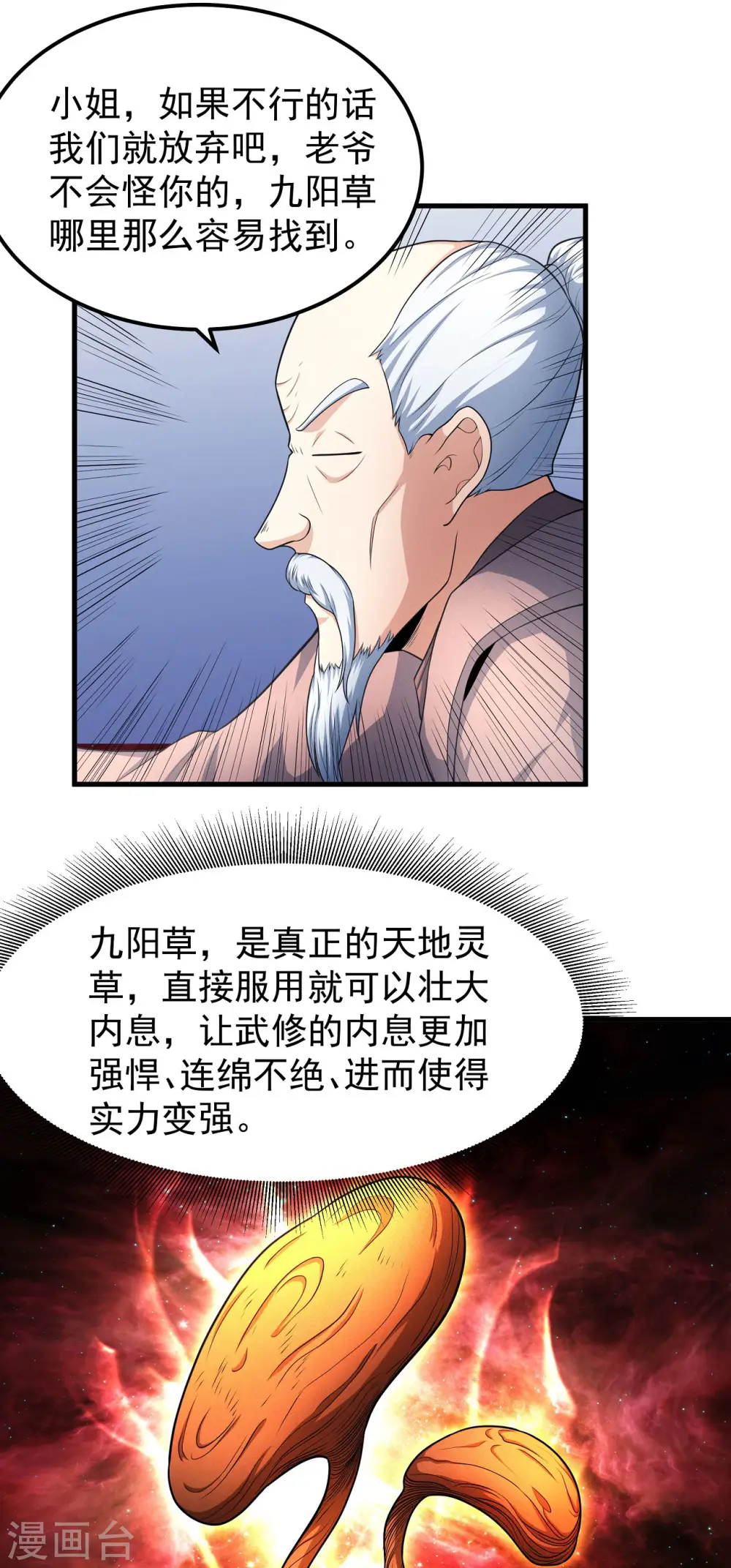 第156话2 九龙山脉5