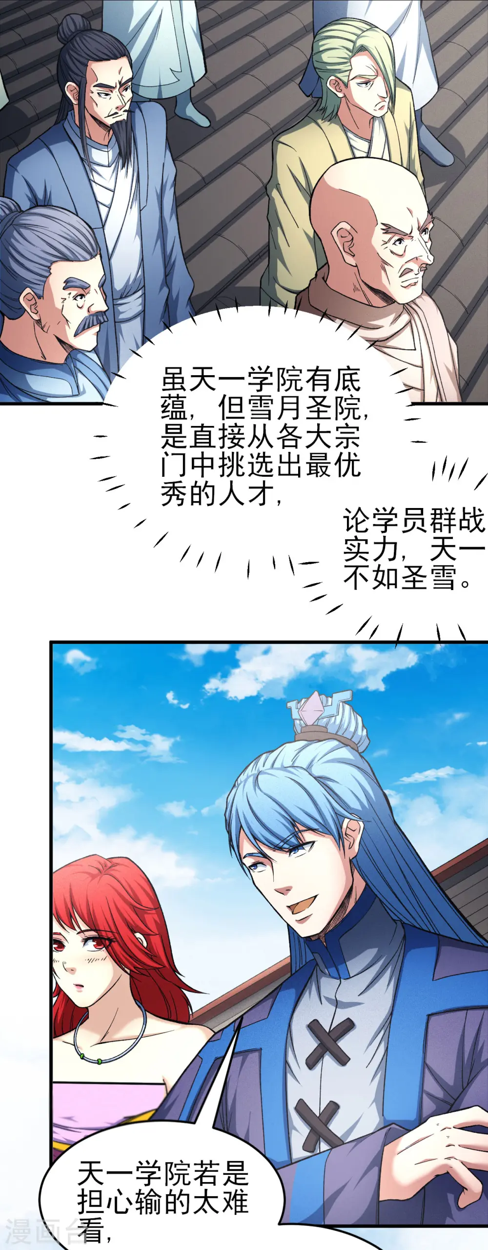 第148话2 圣院降临1