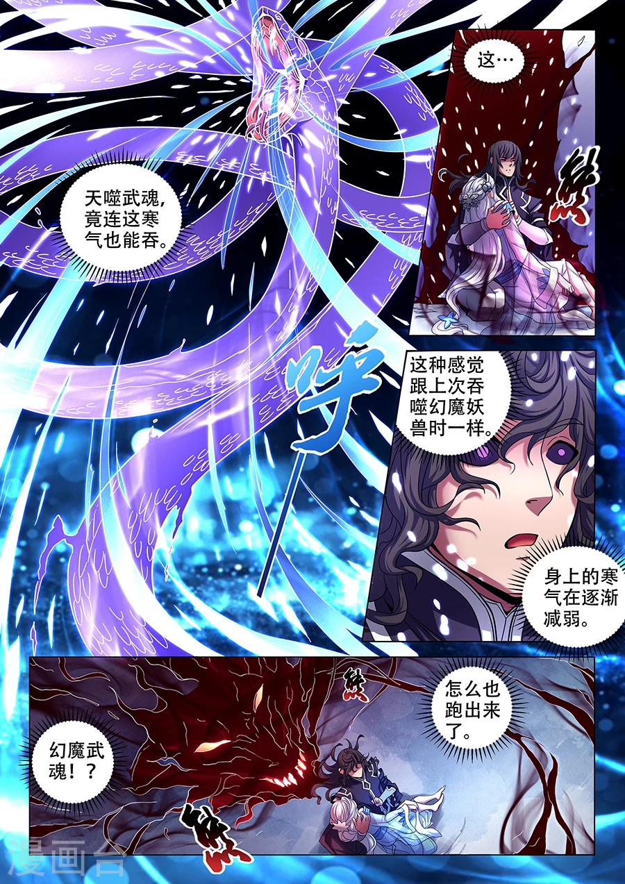 第70话2 天噬再现6