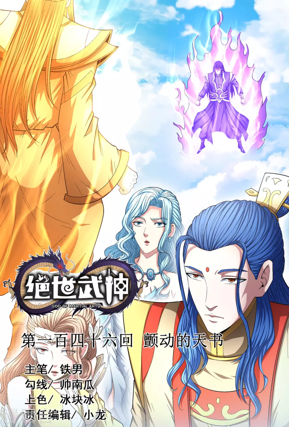 第146话1 颤动的天书0