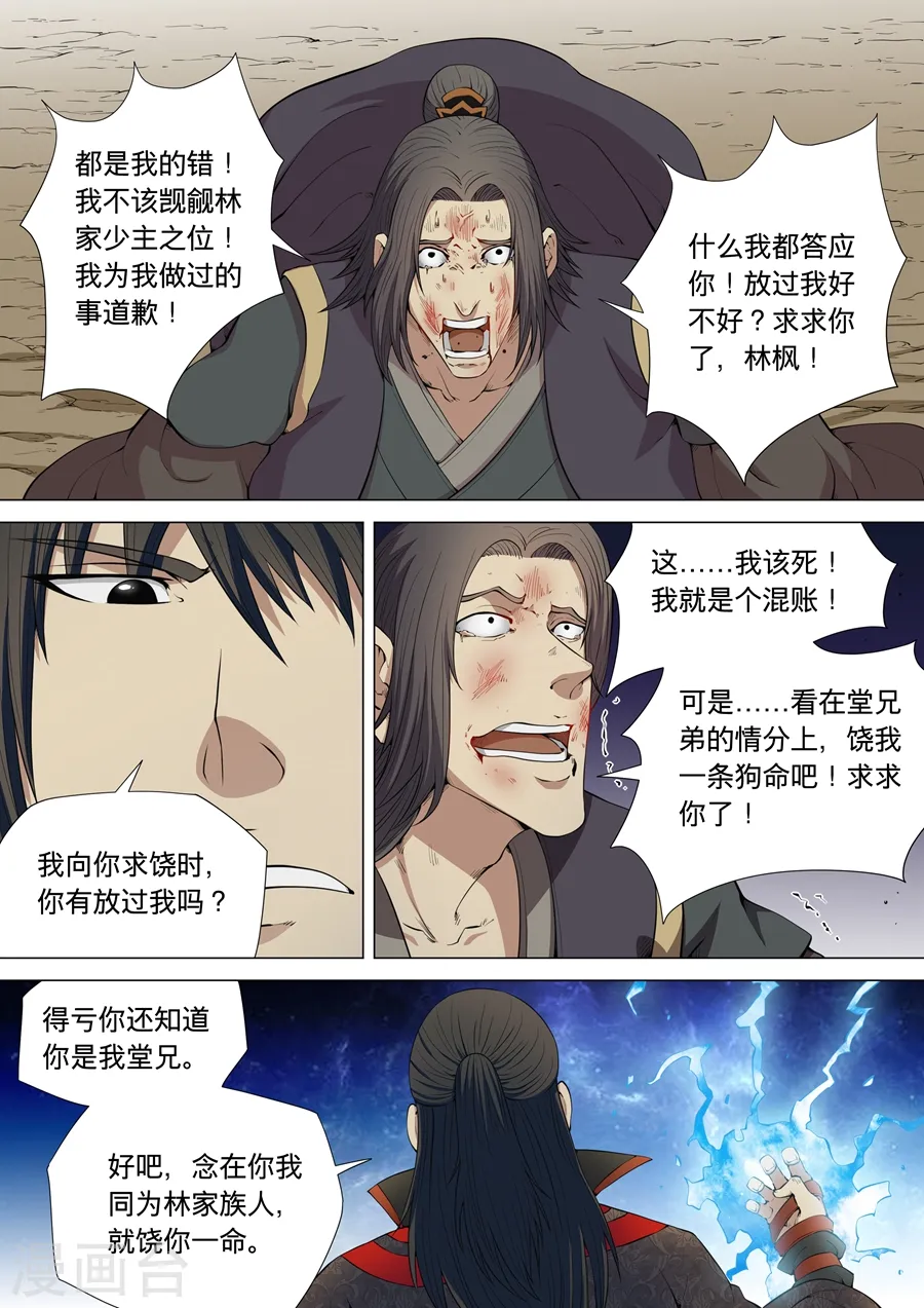 第5话2 再战风云峡6