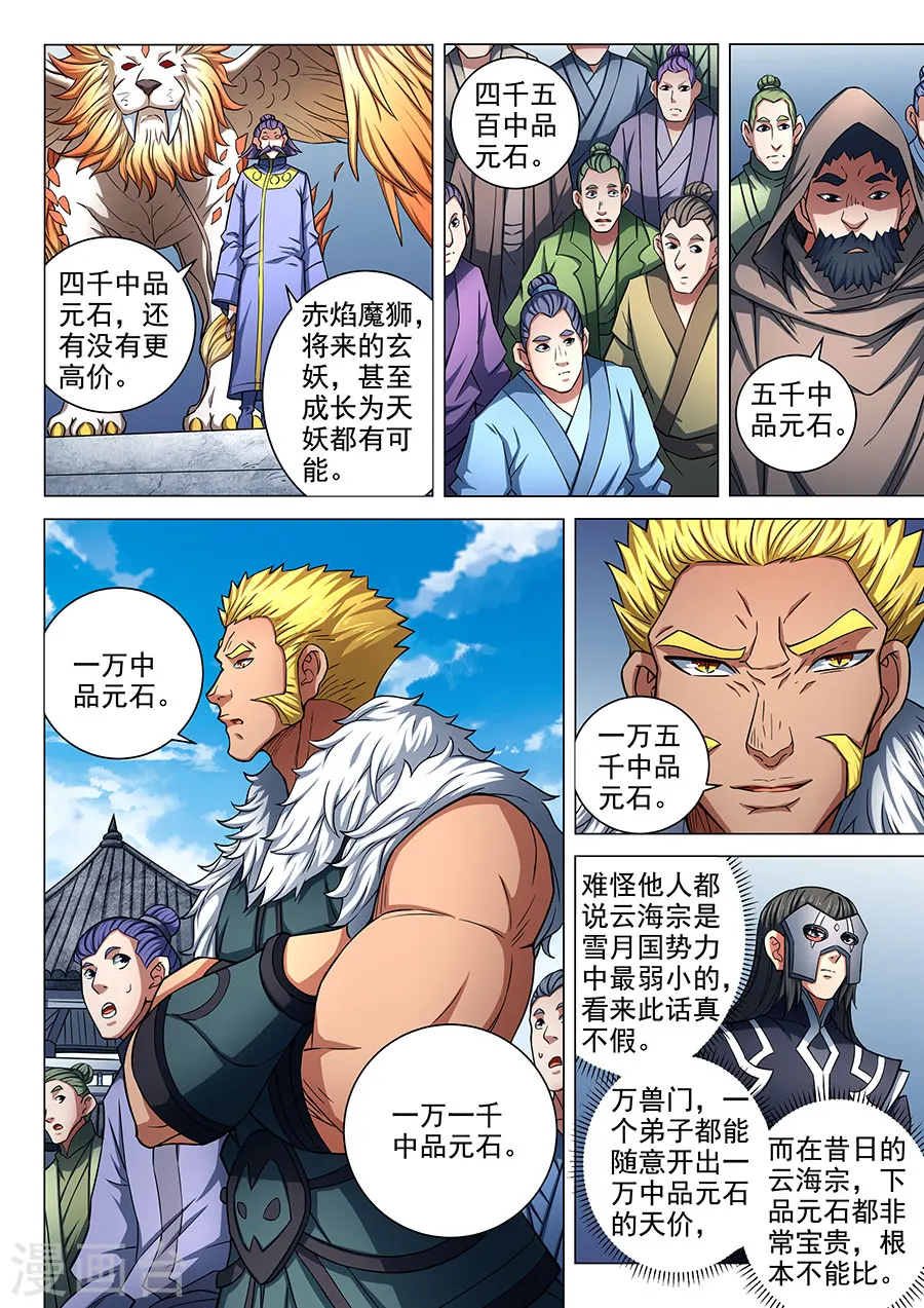 第83话3 霸刀4