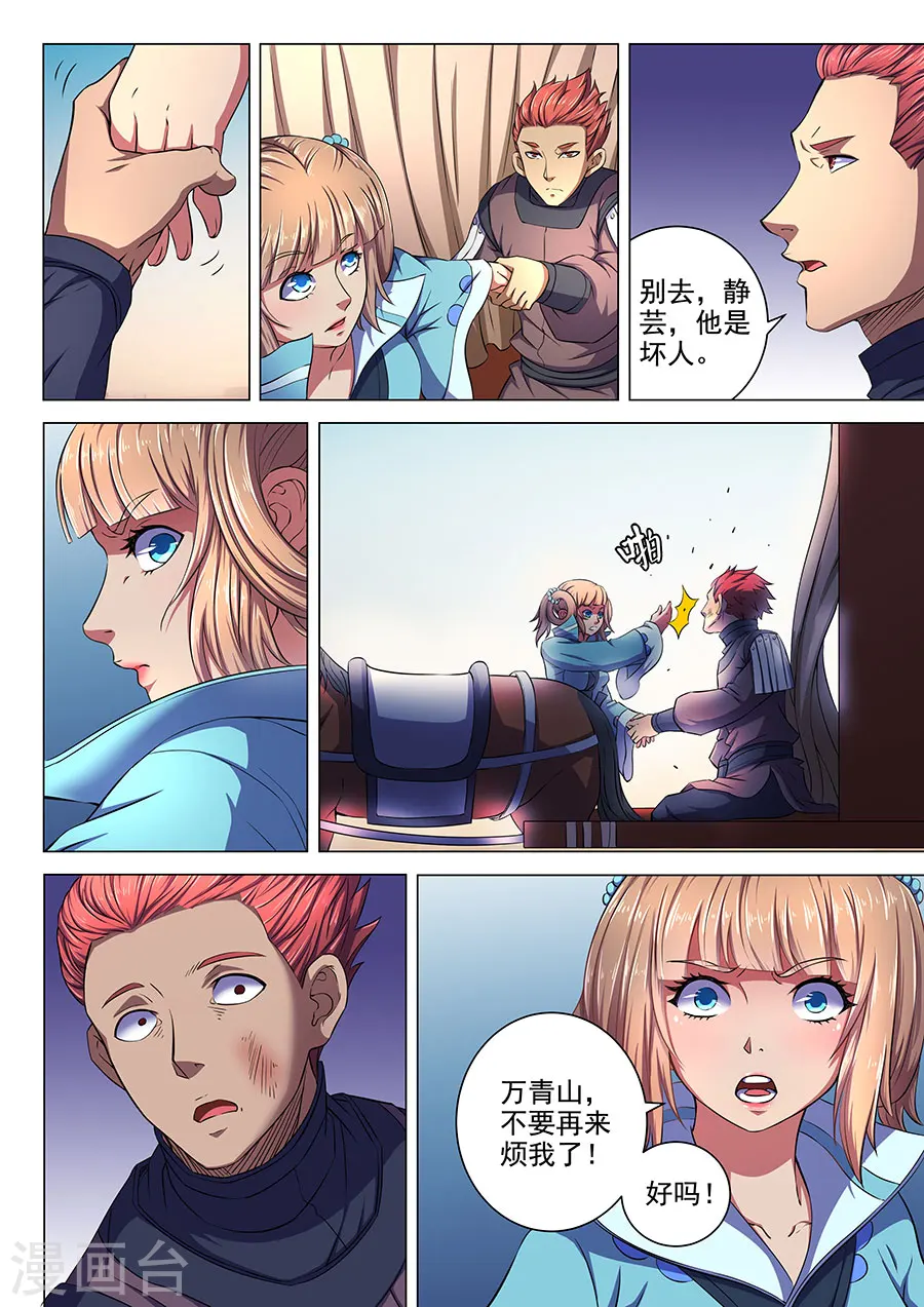 第57话2 阴谋4