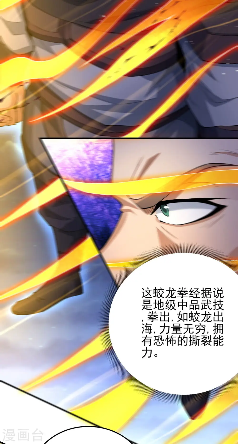 第185话2 蛟龙拳经21