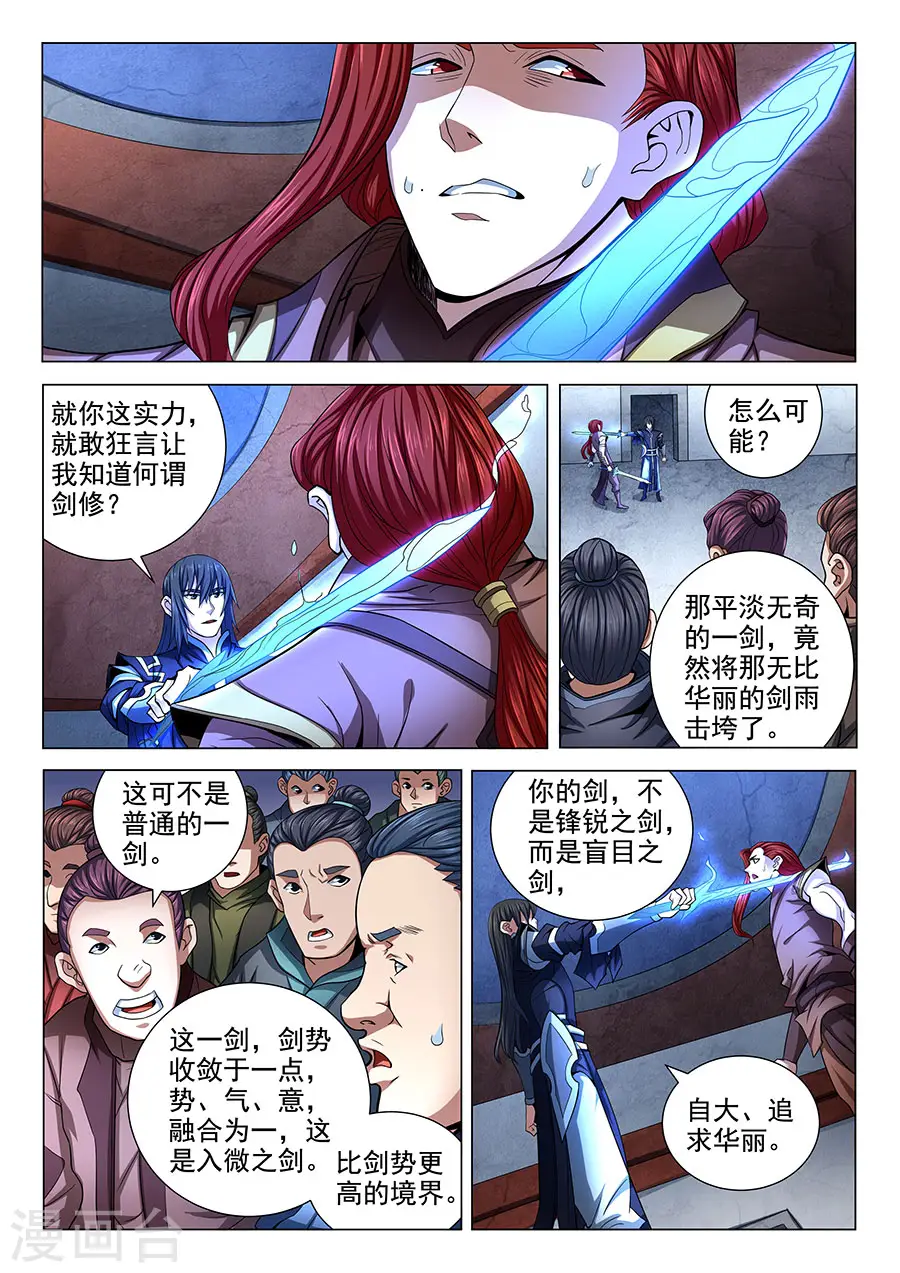 第72话2 林枫的剑6