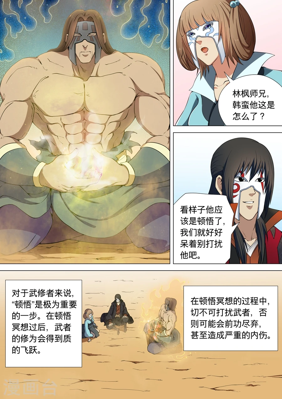 第6话3 大地武魂0