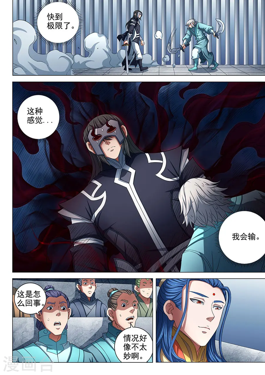 第81话1 羞辱圣院6