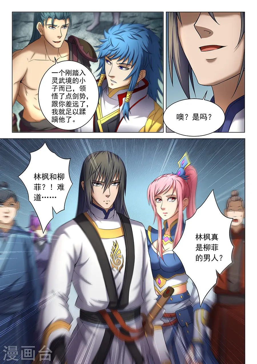 第37话2 柳菲的反常5