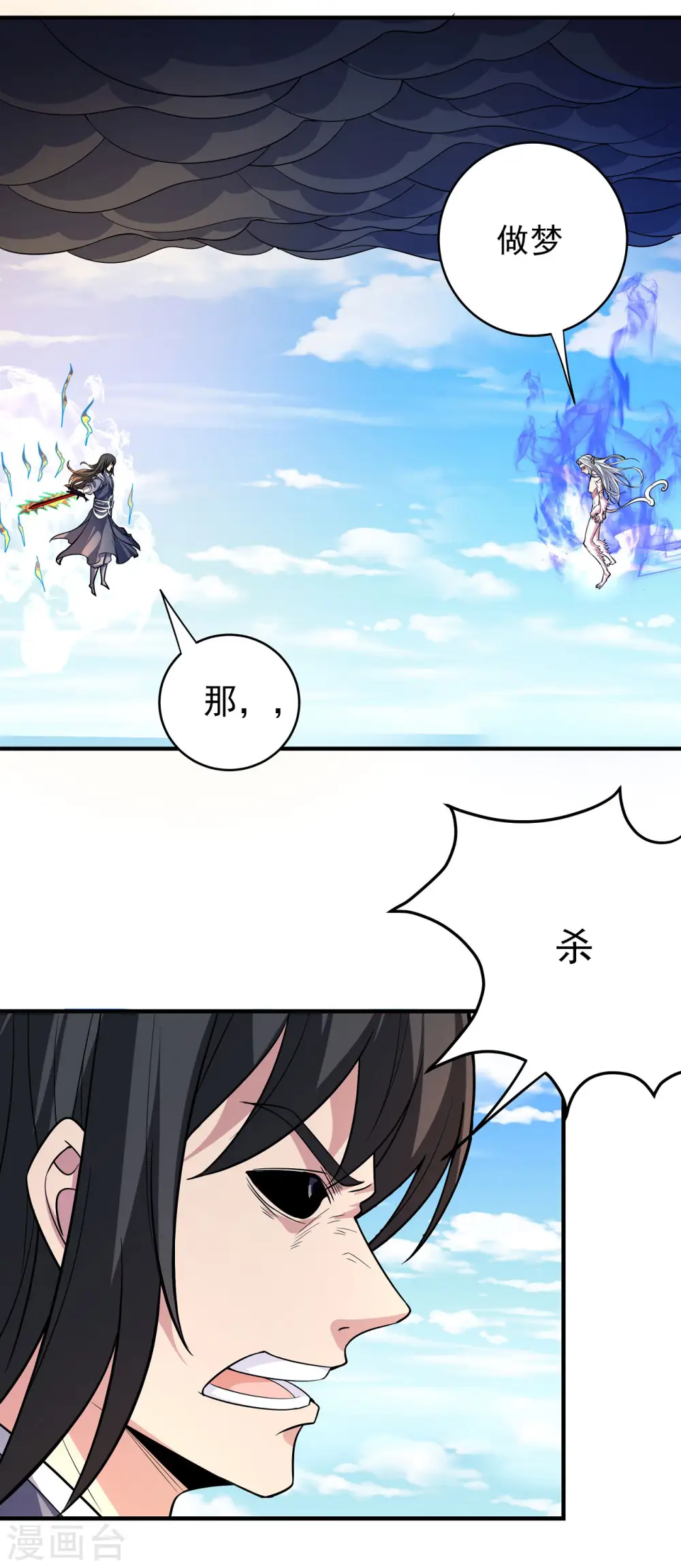 第168话2 战天妖15