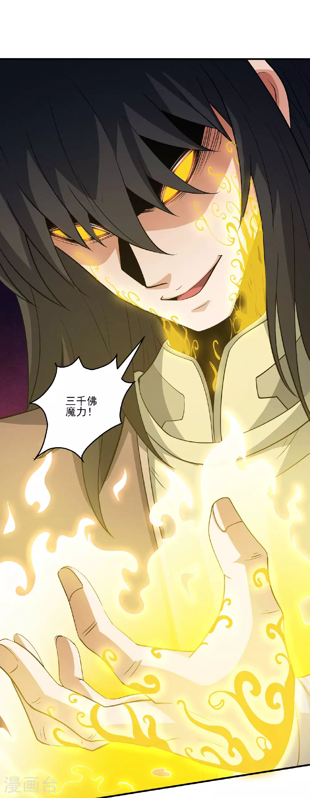 第214话2 三千佛魔力13