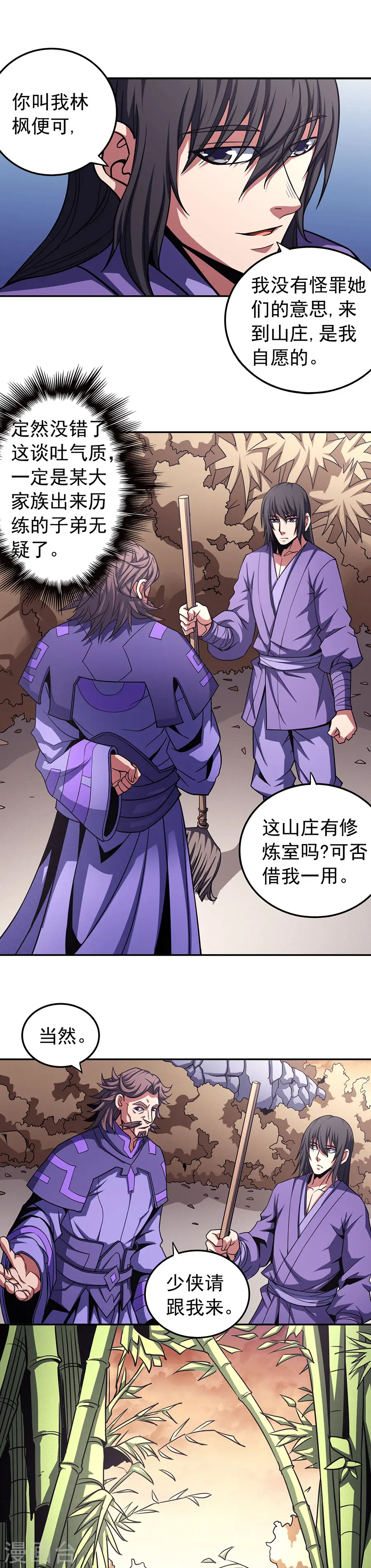 第101话1 紫金山下1