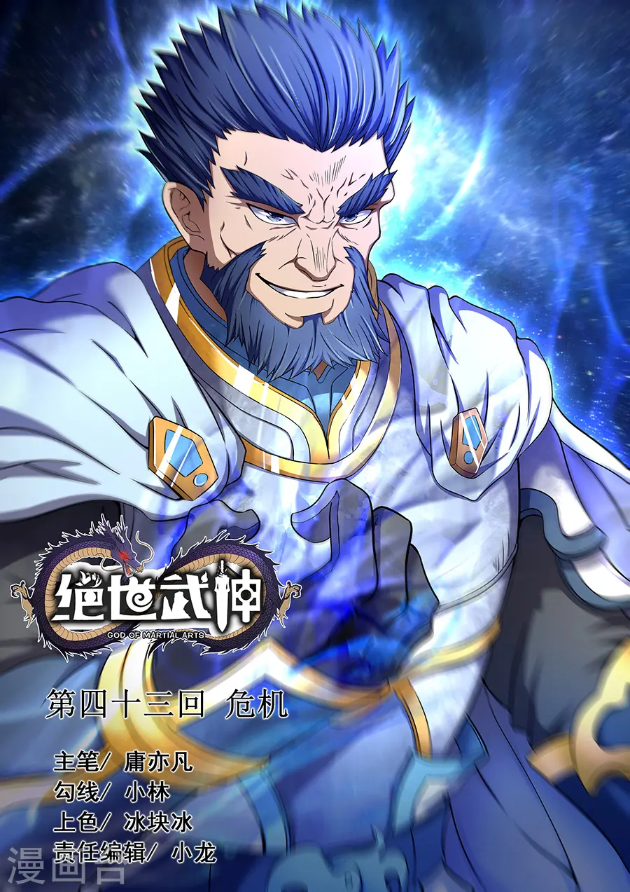 第43话2 危机0
