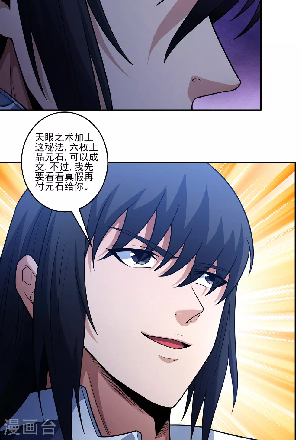 第225话3 琼浆玉液（3）19