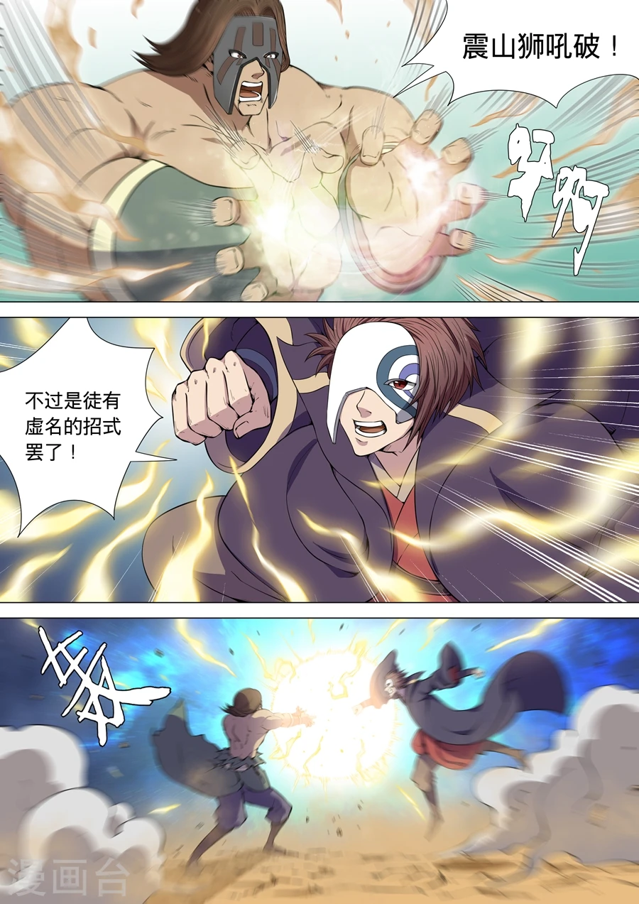 第6话2 大地武魂5