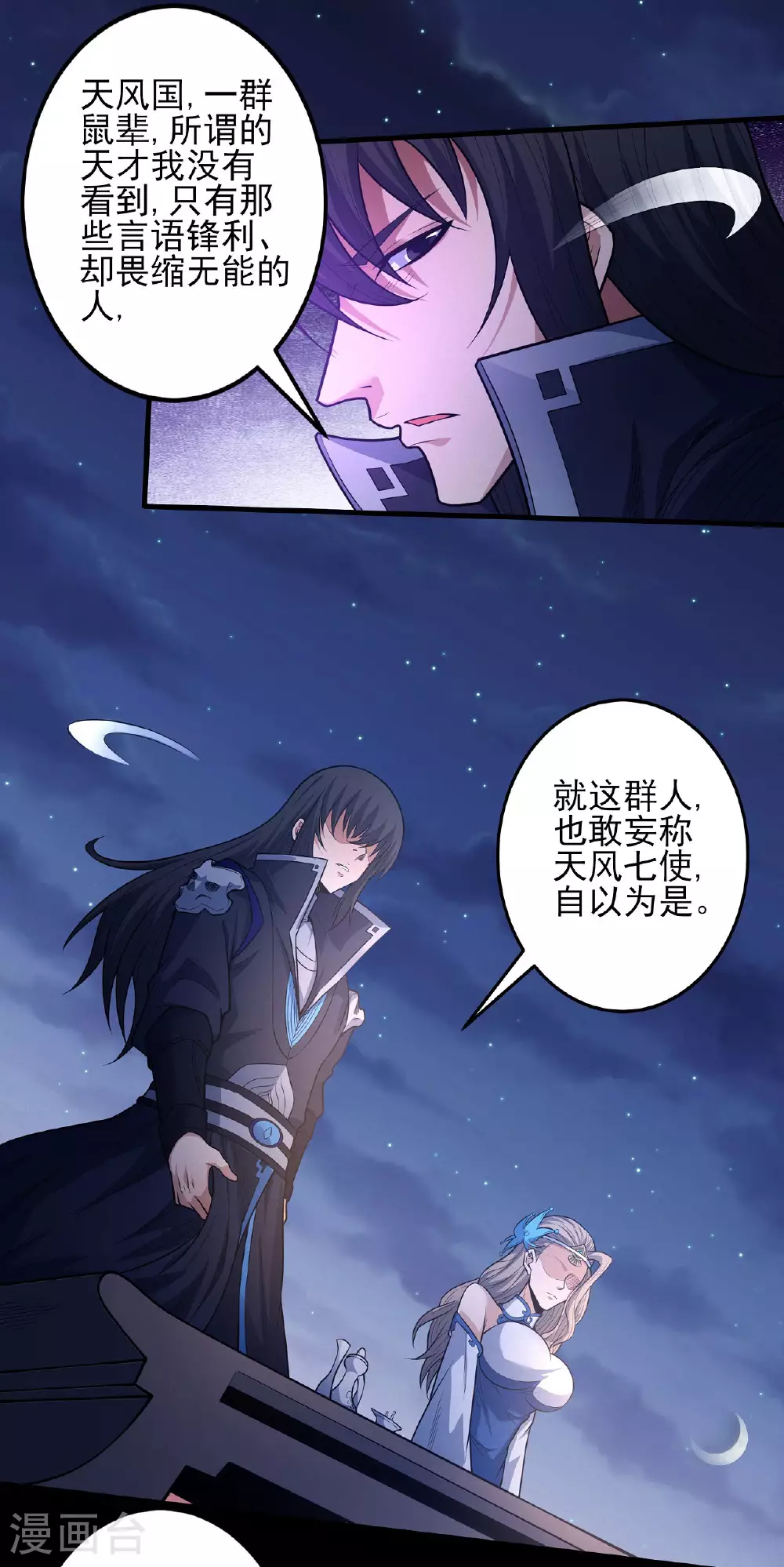 第202话3 皇宫夜宴0