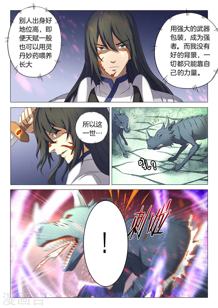 第33话3 传说中的废武魂7