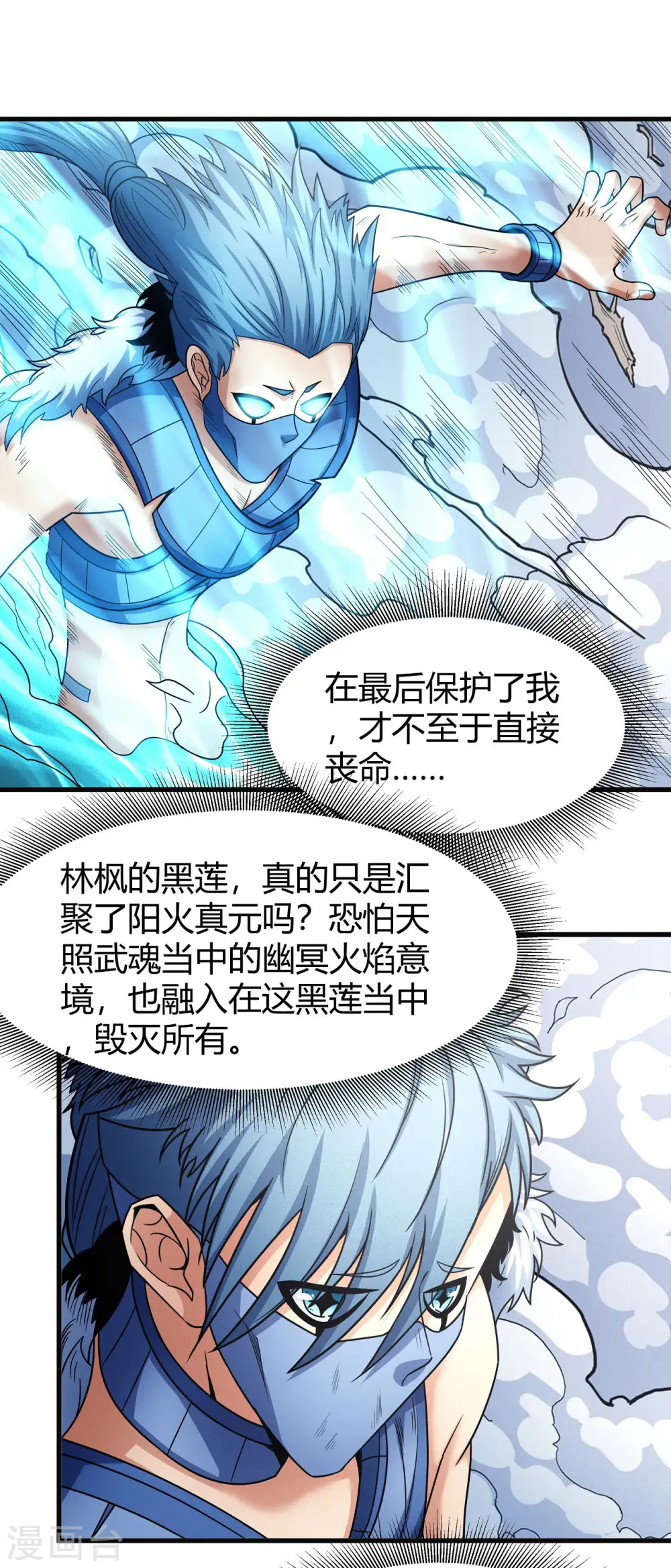 第164话3 天噬25