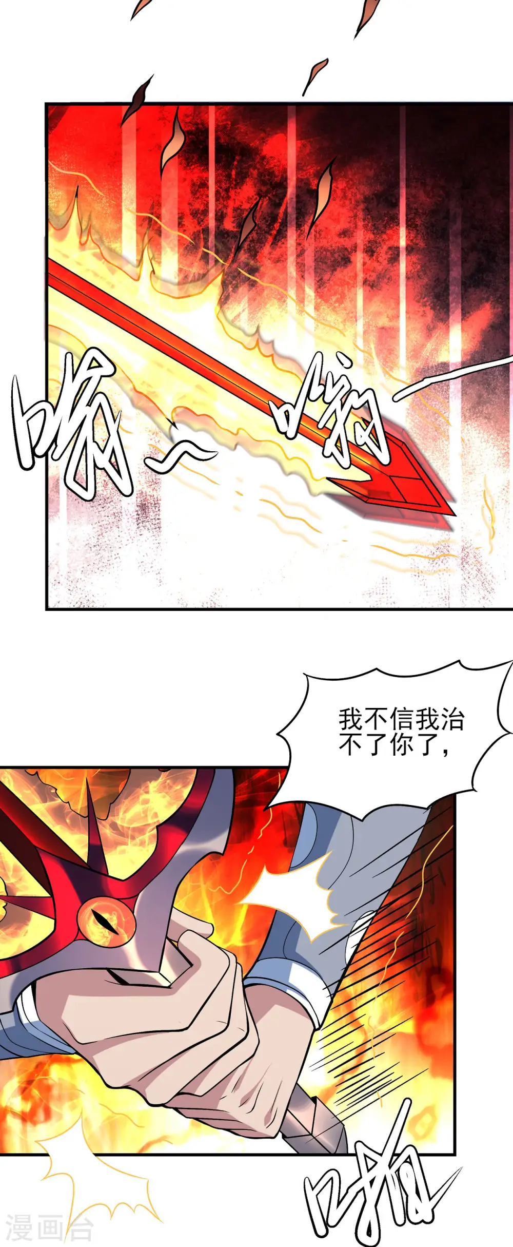 第168话2 战天妖4