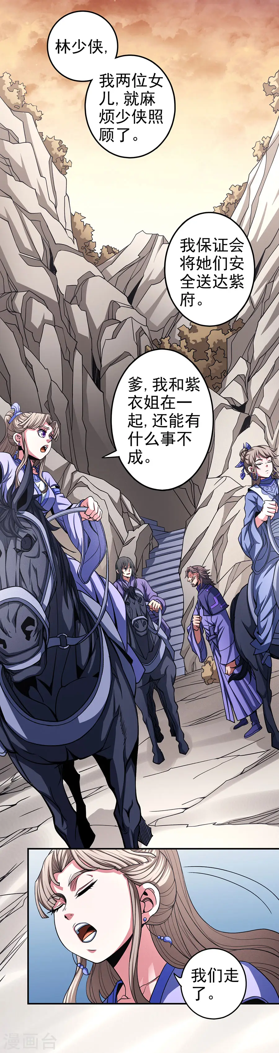 第101话2 紫金山下1