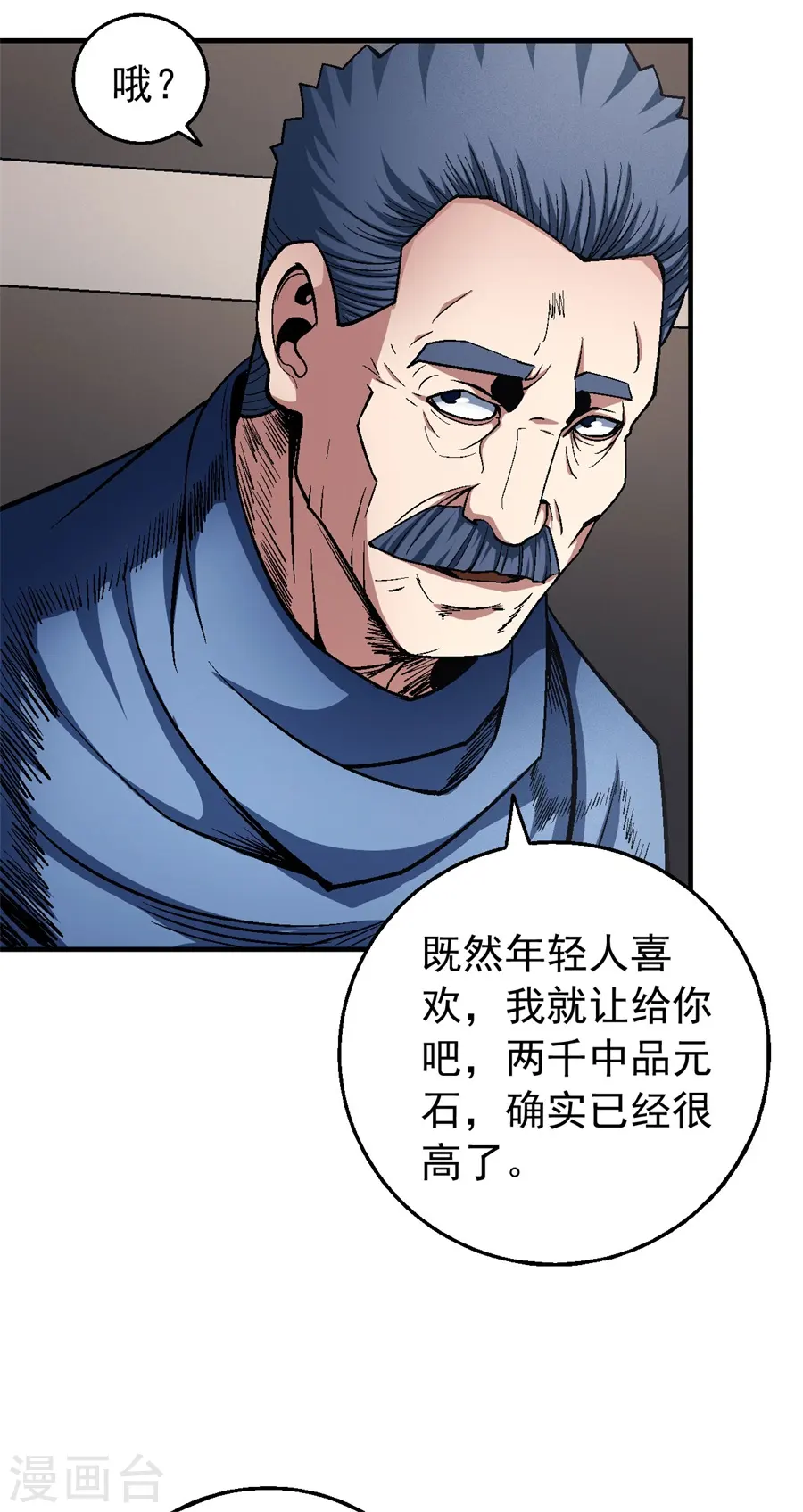 第119话1 逆鳞3