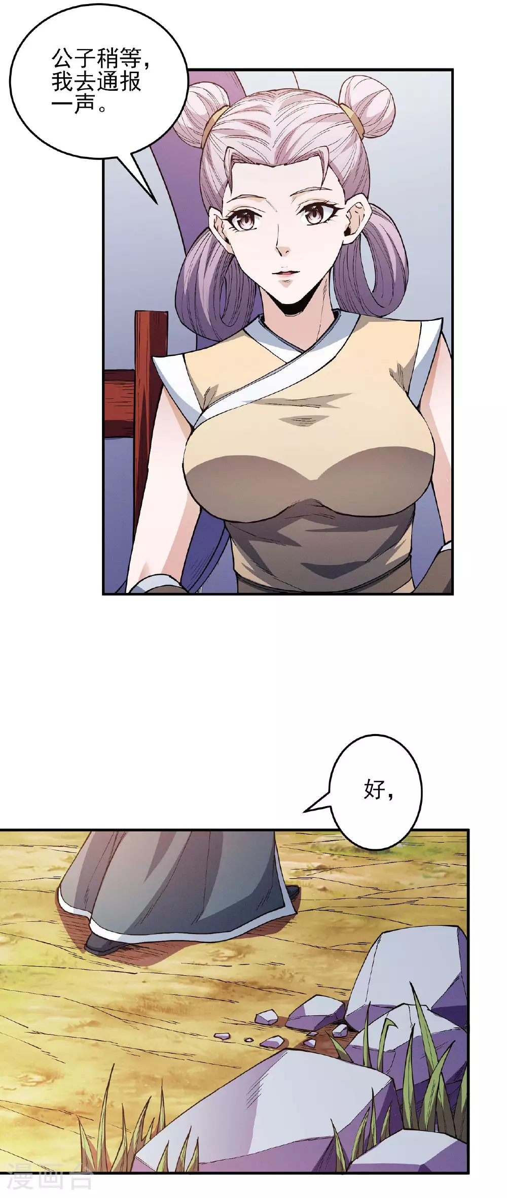 第201话1 月下美人8