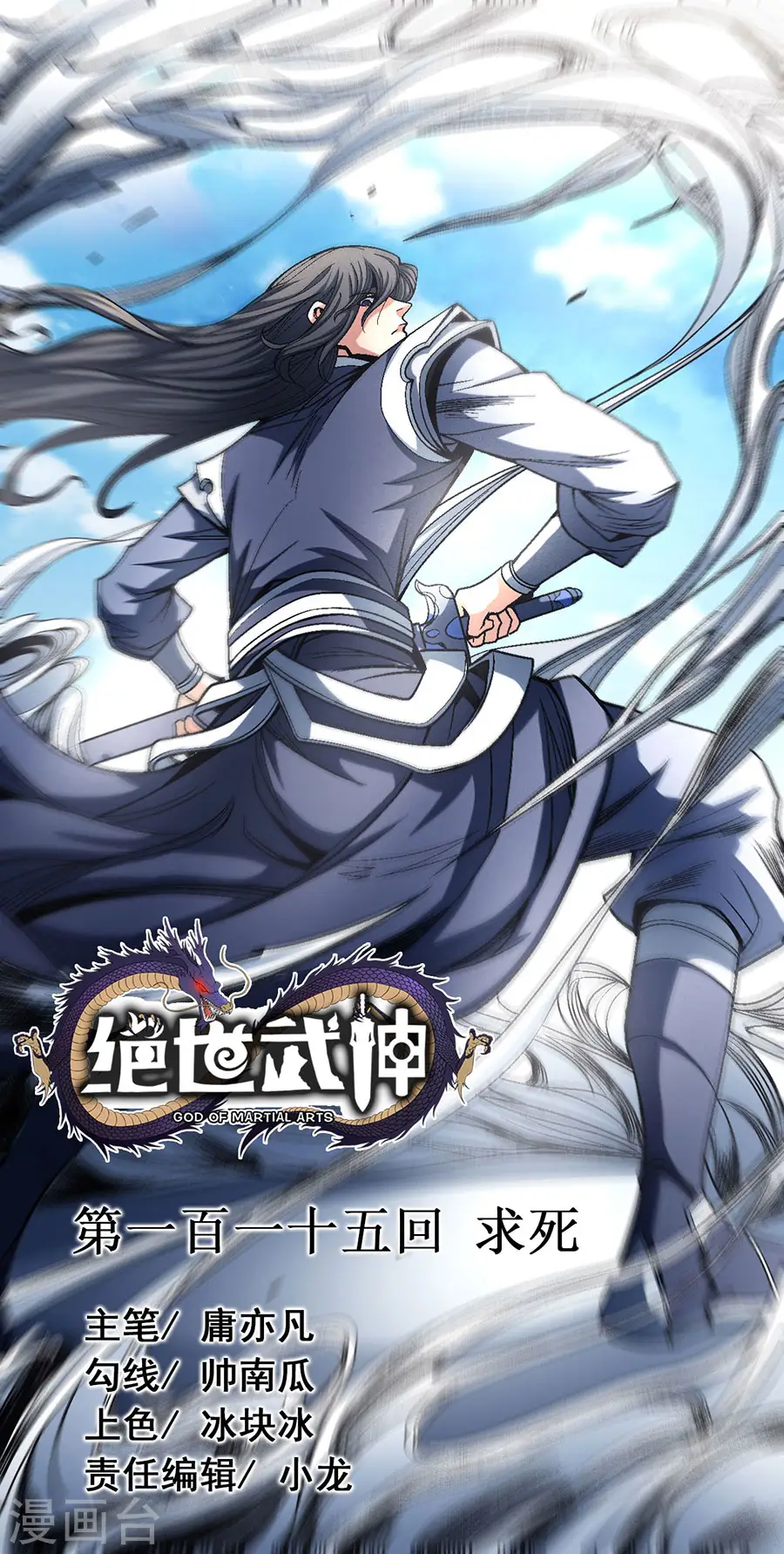 第115话3 求死0