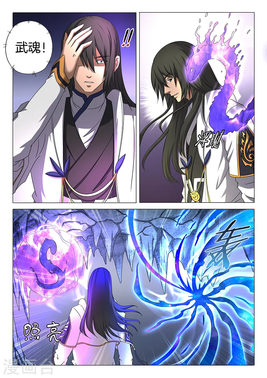 第33话2 传说中的废武魂7