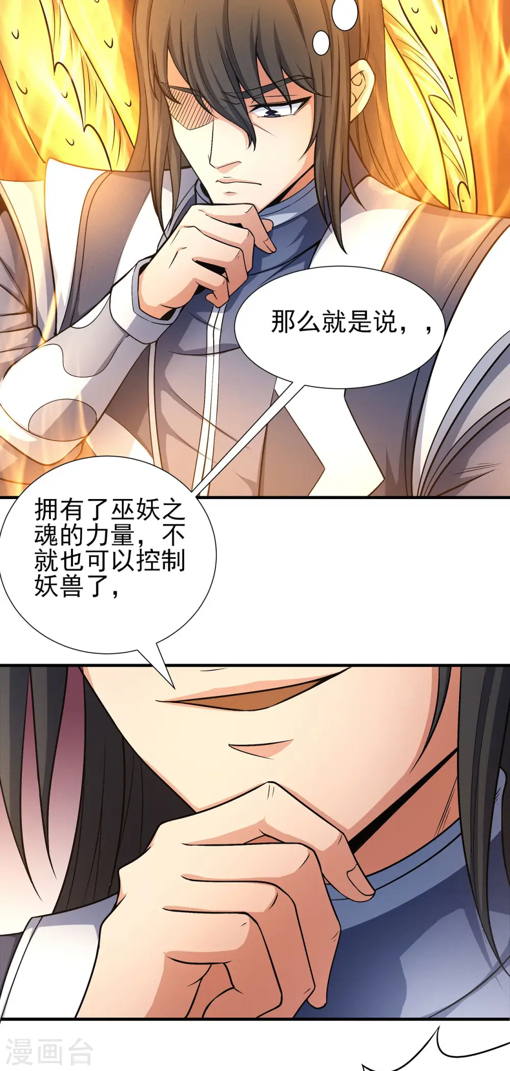 第165话3 苍龙之首4