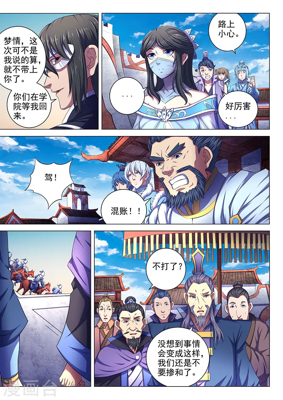 第67话3 公道7