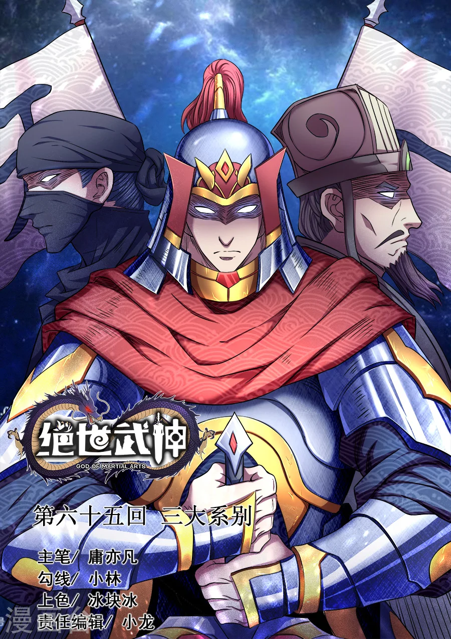 第65话2 三大系别0