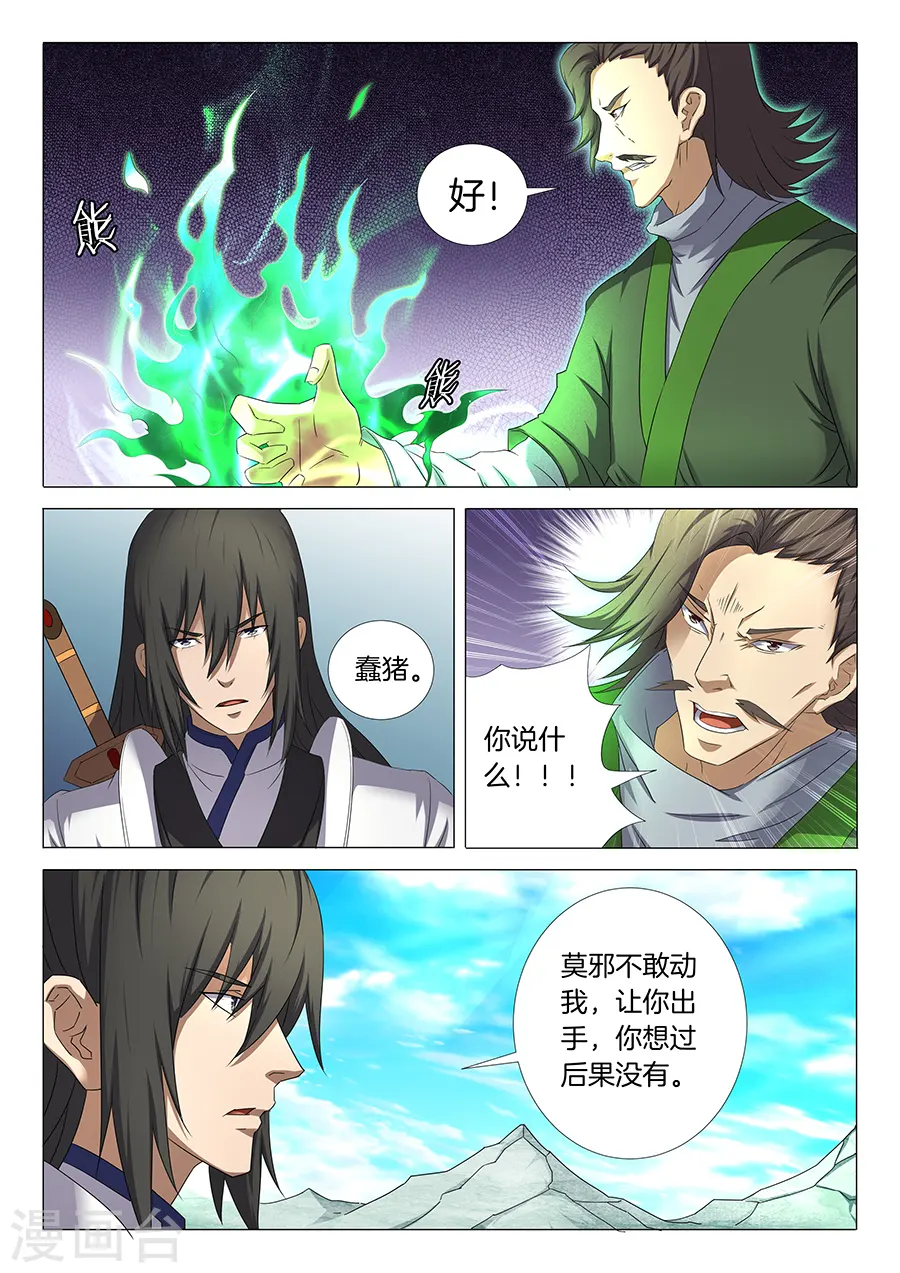 第32话1 幻魔妖兽5