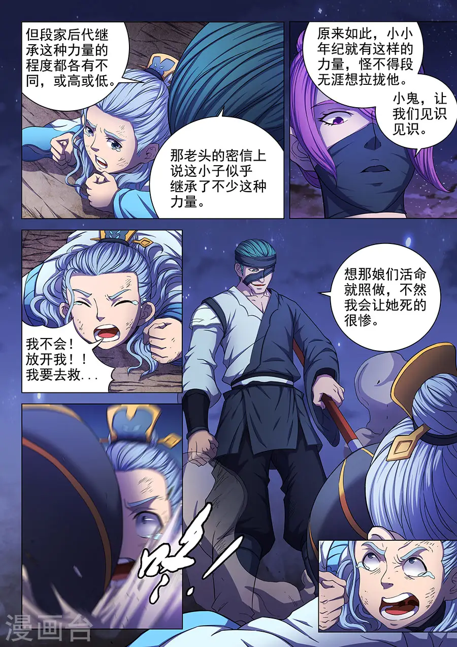 第59话1 封印之门8