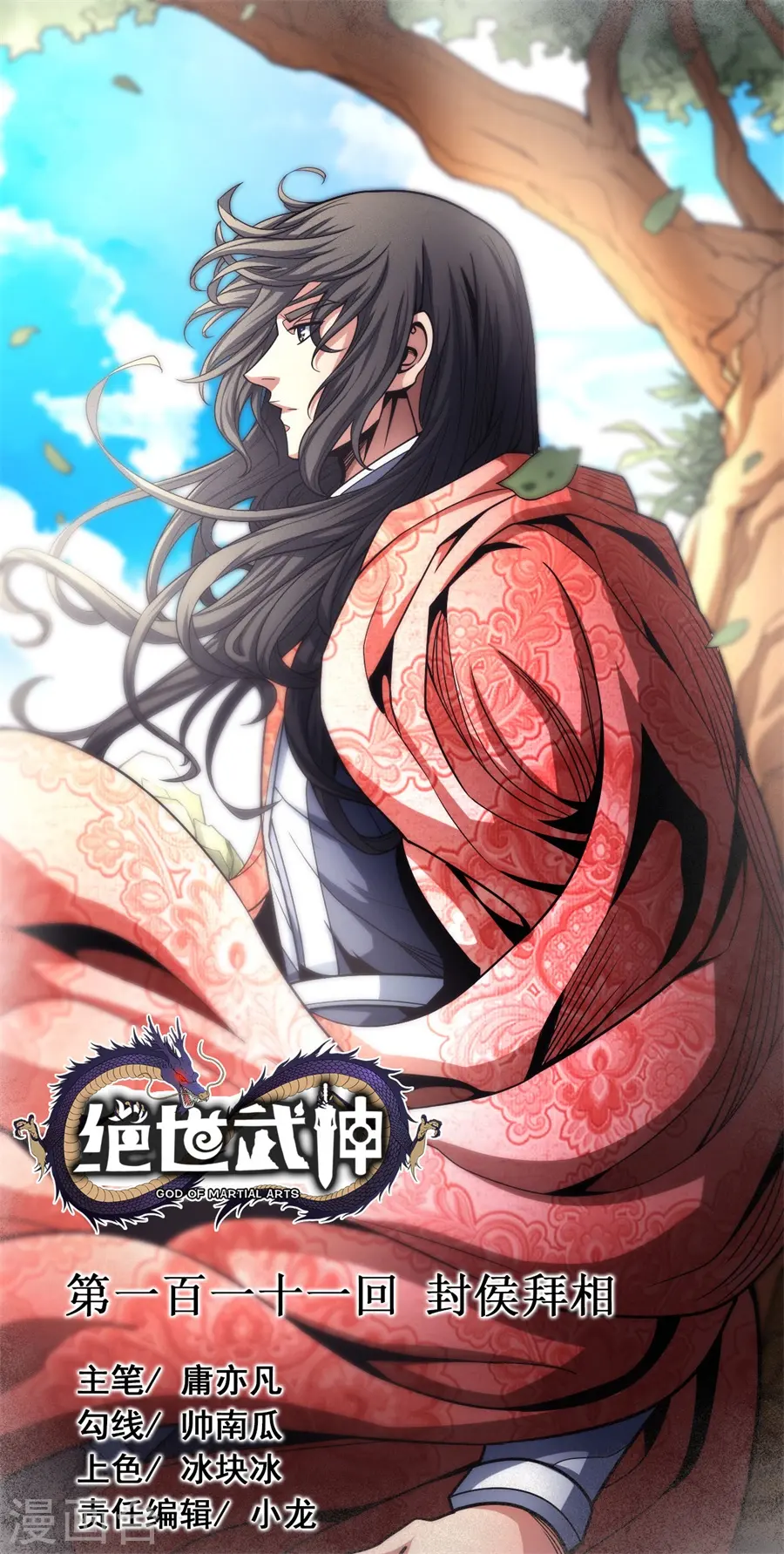 第111话2 封侯拜相0