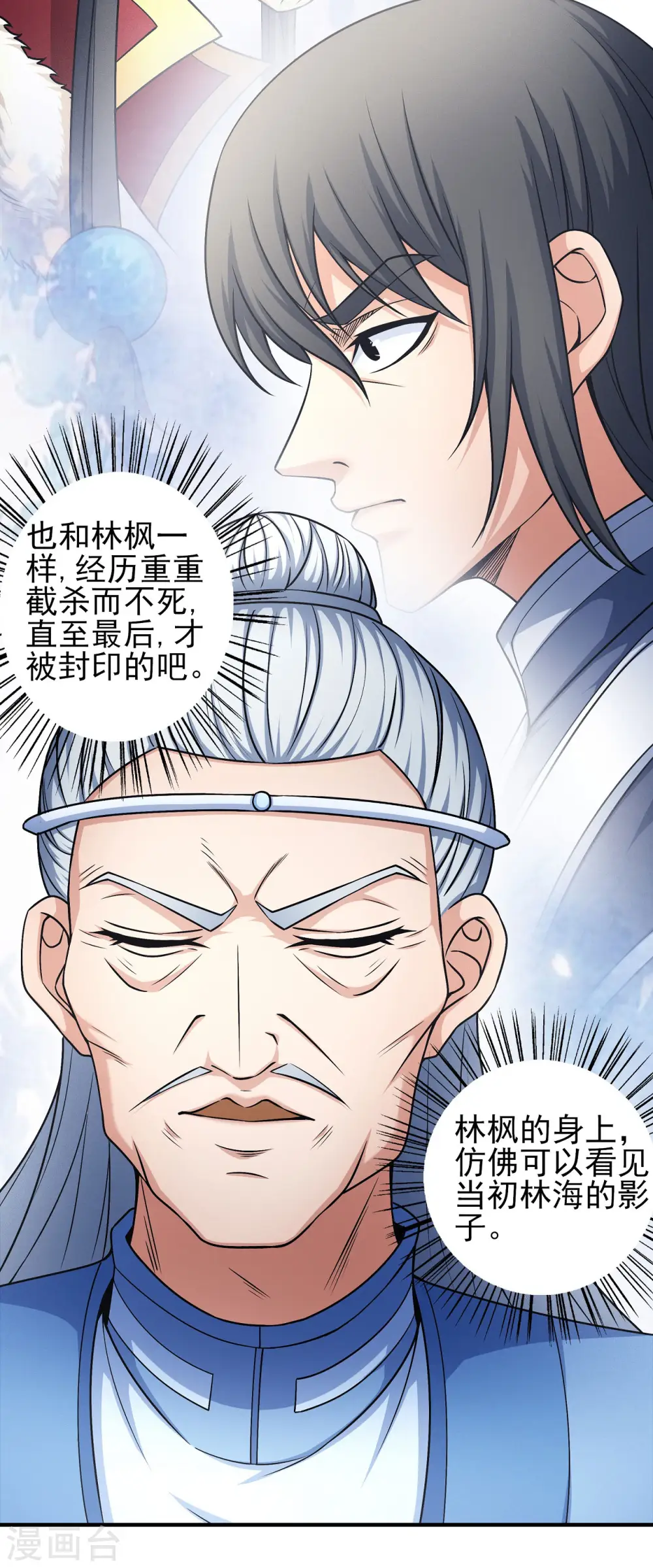 第165话3 苍龙之首20