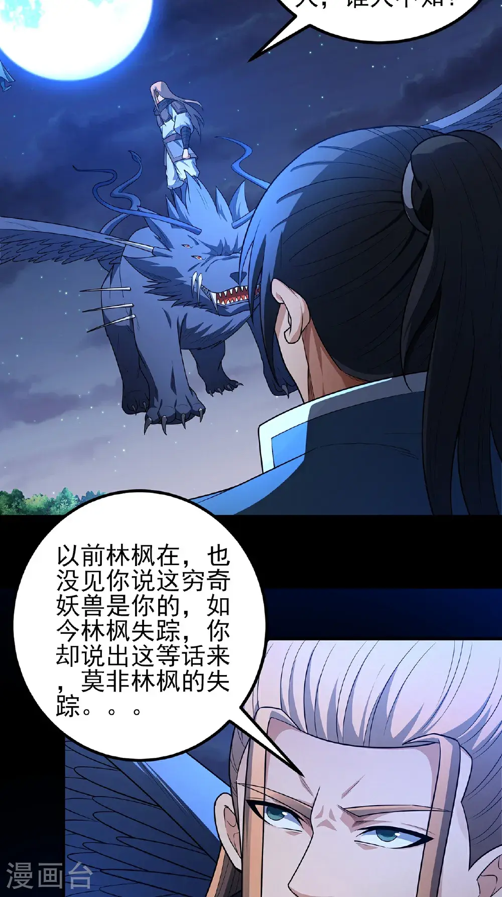 第239话3 穷奇之争（3）10