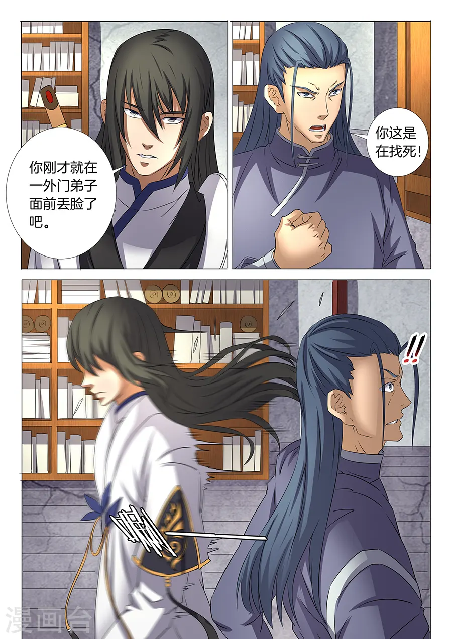 第29话2 寂灭剑诀5