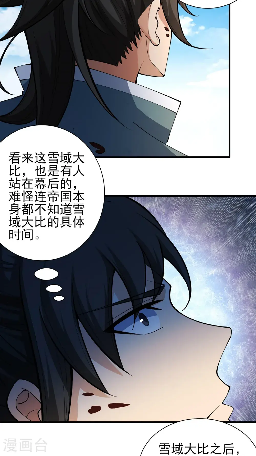 第247话2 堕天山脉（2）2