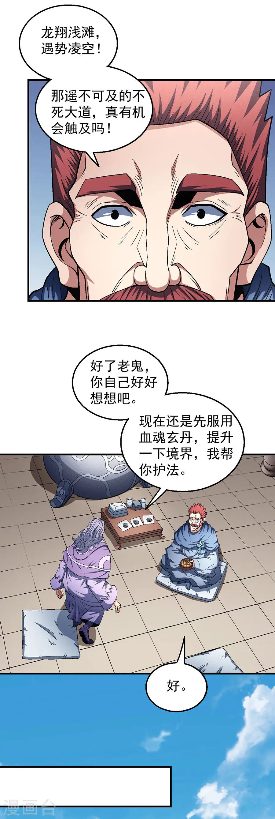 第128话2 龙翔浅滩11
