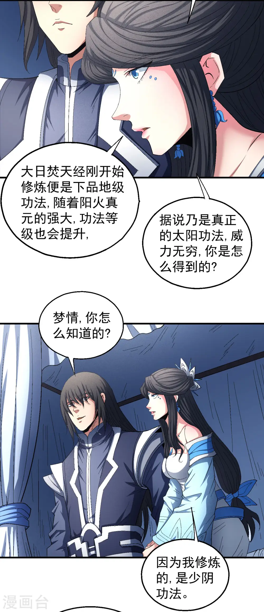 第142话3 大日焚天经16