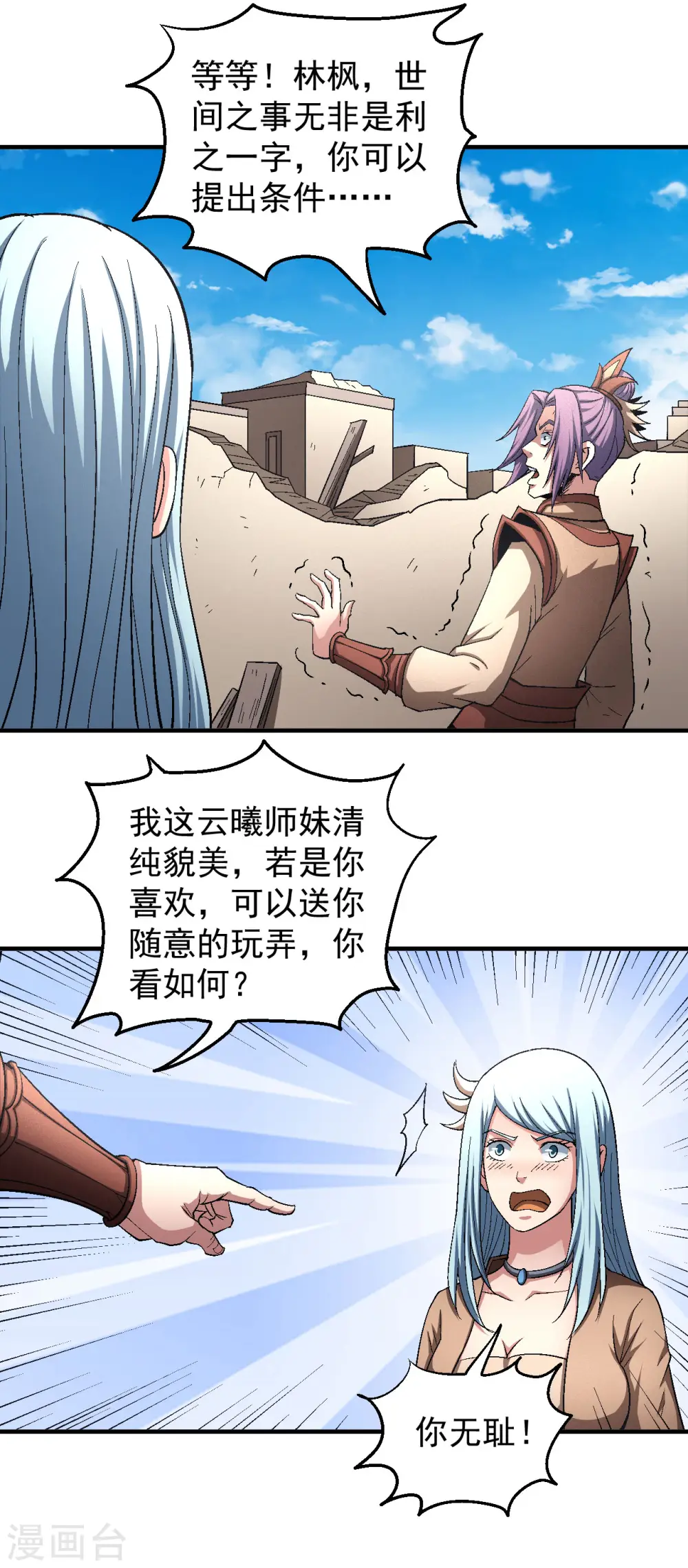 第129话2 落霞宗4