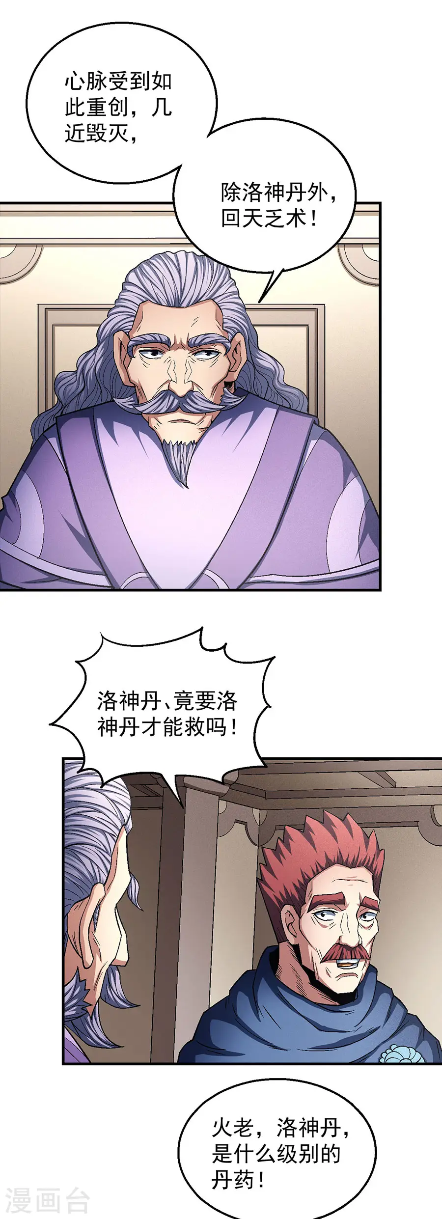 第130话3 落霞宗的噩梦9